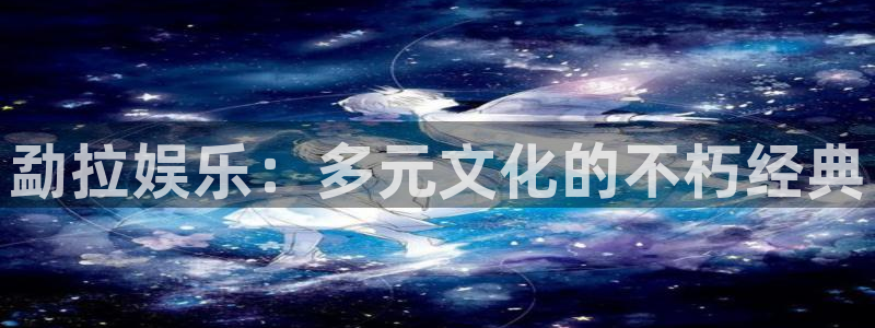卧龙娱乐
